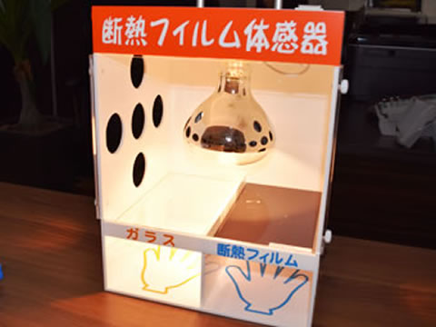 断熱フィルム体感器